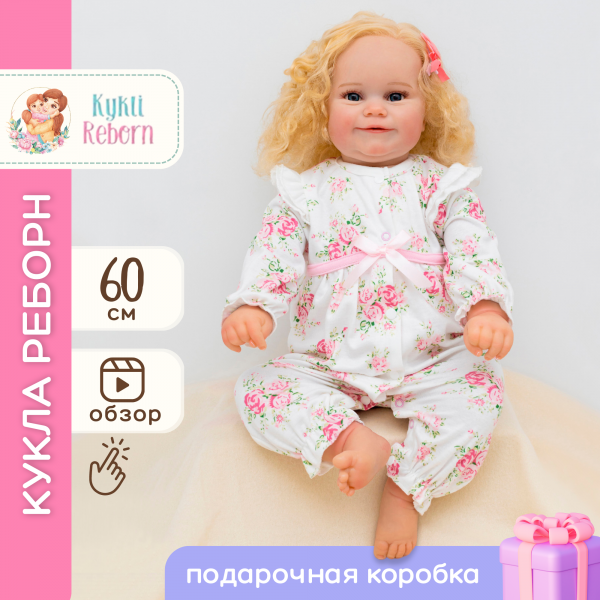 Кукла Манечка 60 см. Reborn арт. 487