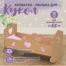 Люлька для кукол реборн 60 см  арт. М002неокр